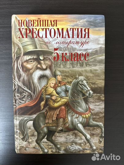 Учебные пособия и хрестоматии