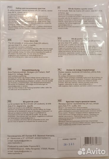 Набор для вышивания крестом 23*18 см