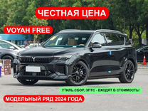 Voyah Free 1.5 AT, 2024, 11 км, с пробегом, цена 4 250 000 руб.