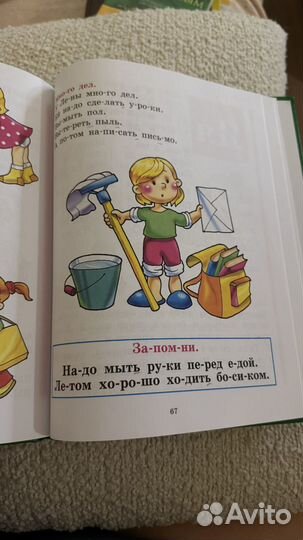 Букварь надежда жукова