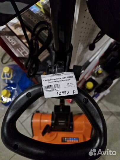 Снегоуборщик Patriot PS1600eэлектрический ручной