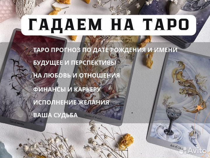 Таролог Расклад на Таро Приворот