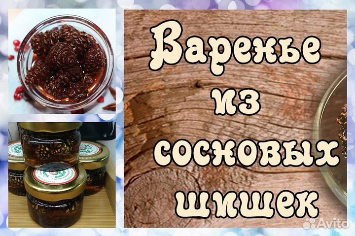 Варенье из сосновых шишек