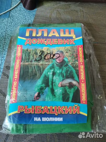Плащ дождевик