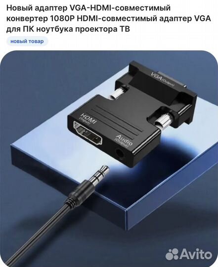 Конвектор/адаптер hdmi в VGA,новый