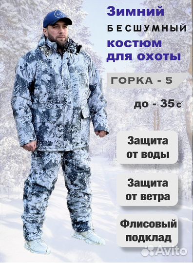 Охотничий костюм зимний до -35 бешумный на флисе
