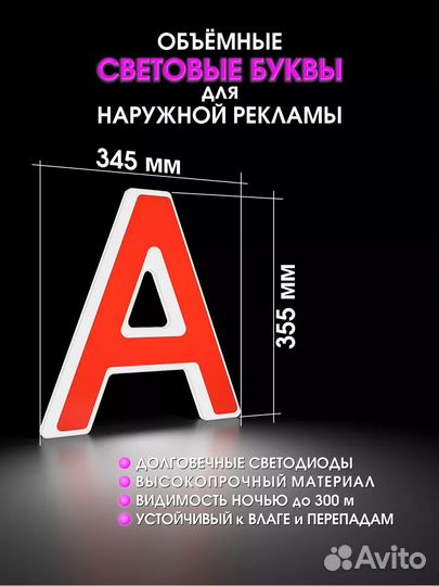 Вывеска. Обьемные световые буквы