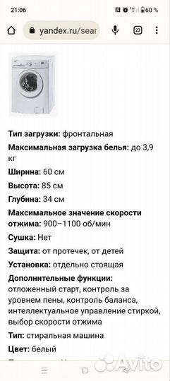 Стиральная машина zanussi бу