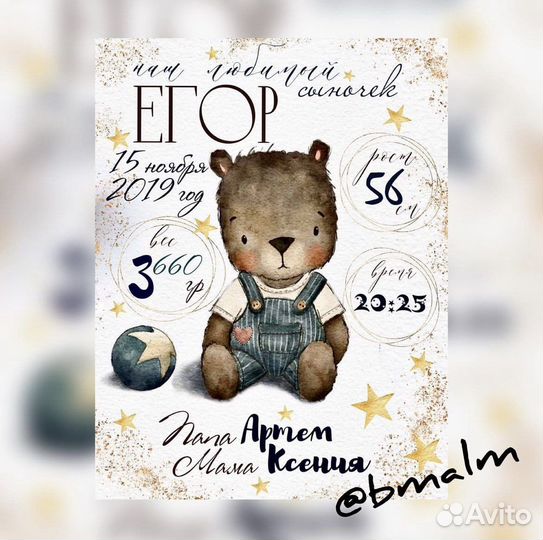 Детская метрика