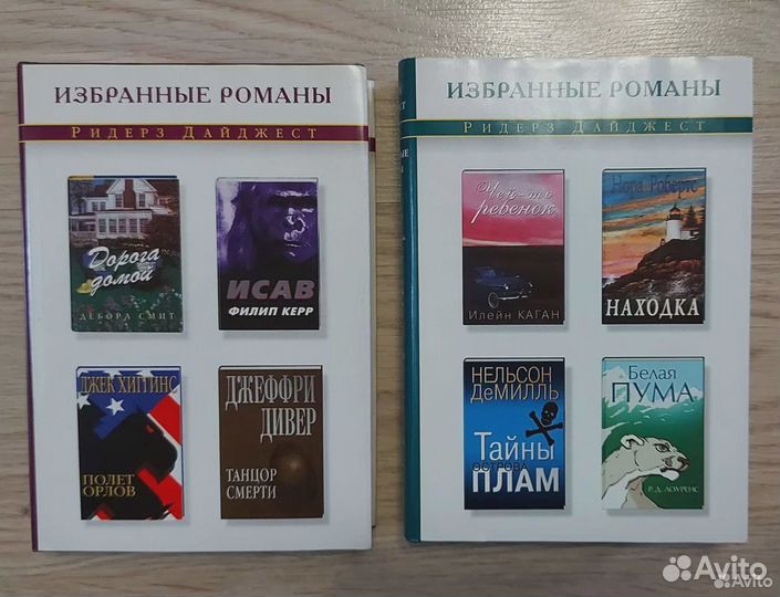 Ридерз дайджест, избранные романы, 7 книг
