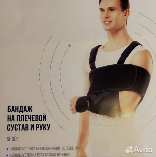 Бандаж на плечевой сустав и руку Orlett SI 301