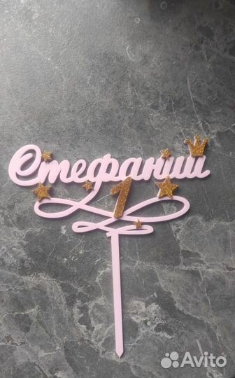 Топпер в торт на заказ