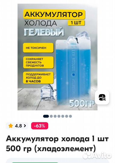 Аккумулятор холода