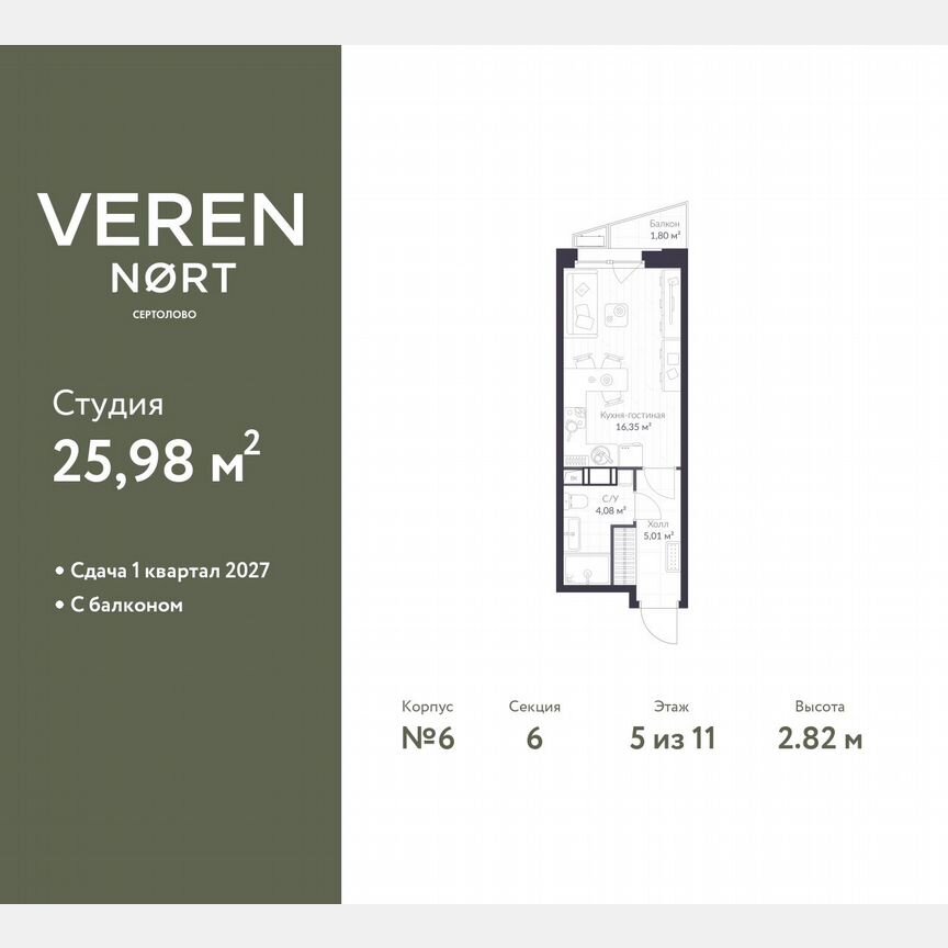 Квартира-студия, 26 м², 5/11 эт.