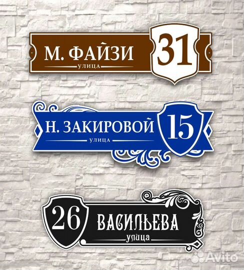 Адресные таблички