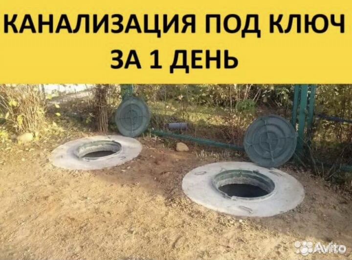 Канализация под ключ