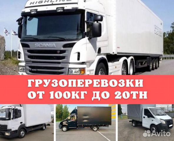 Грузоперевозки 1-20тн, 1-120м3