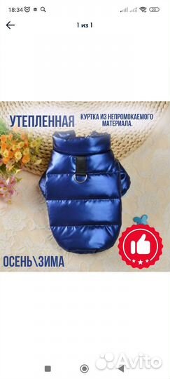 Куртка утепленная для собак