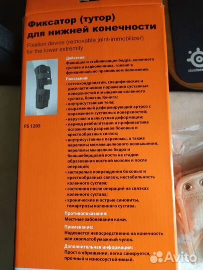 Фиксатор (тутор)