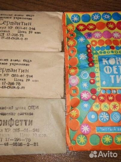 Конфетти серпантин СССР советские