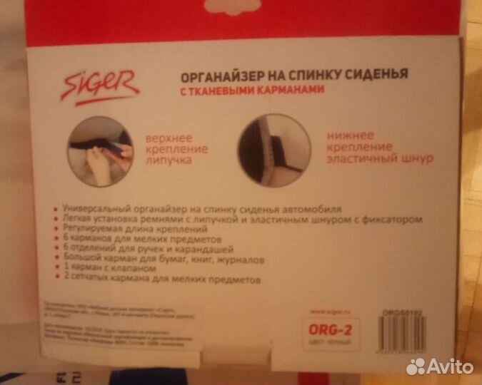 Органайзер на спинку сиденья автомобиля