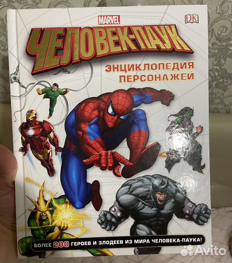 Энциклопедия Человека паука