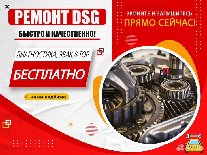 Ремонт DSG (дсг) в специализированном центре