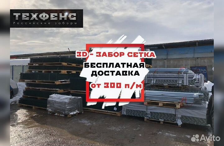 Забор сетка 3д