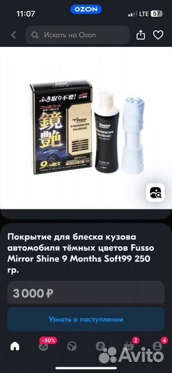 Покрытие для кузова Fusso Mirror Shine 250 гр