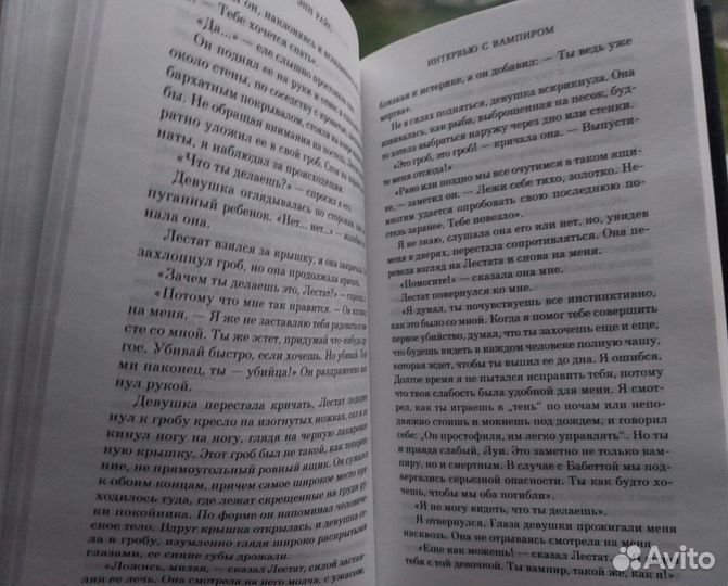 Энн Райс - Интервью с вампиром