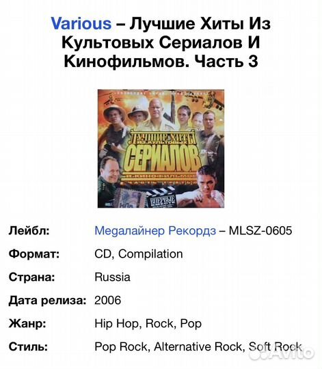 Лучшие Хиты Из Культовых Сериалов и К/Ф.Часть 3 CD