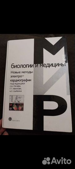 Новые методы электрокардиографии