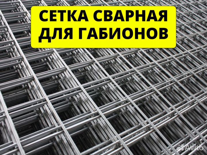 Сетка для габионов в наличии
