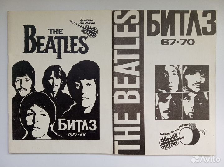 И.Полуяхтов: Beatles/Битлз 1962-1966+1967-1970