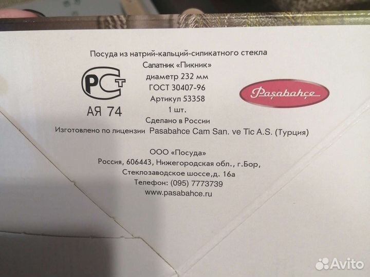 Салатник стекло новый