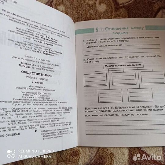 Рабочая тетрадь 7 Кл.Обществознание