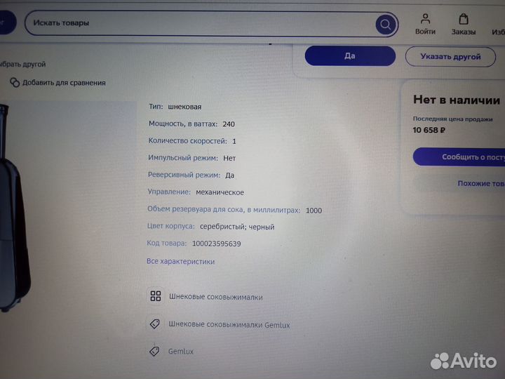 Шнековая соковыжималка Gemlux GL-SJ-77W,Мощ.240 Вт