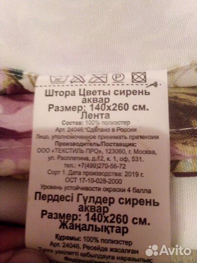 Комплект: штора+тюль+подхват