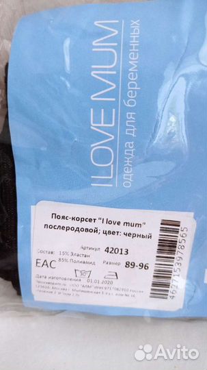 Бандаж послеродовой