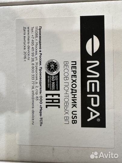 Переходник usb весов почтовых мера