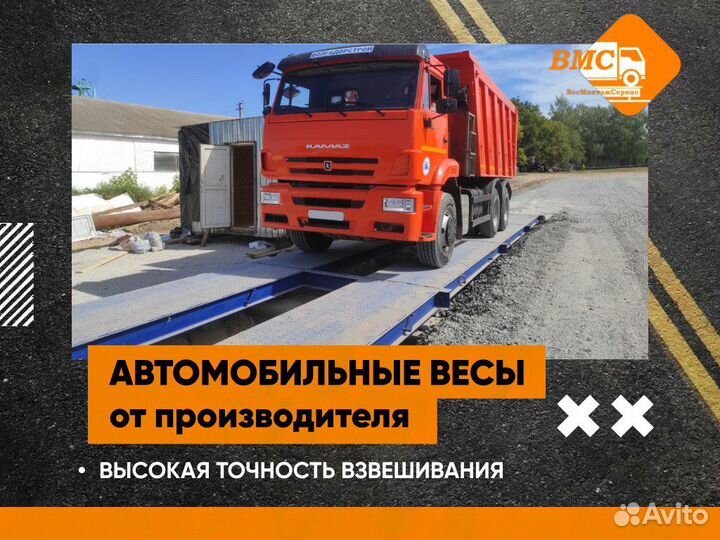 Автомобильные весы пегас 4,5м 30т