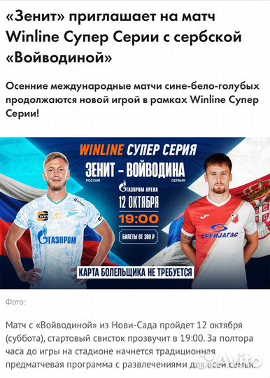 Билет на футбол Зенит Войводина