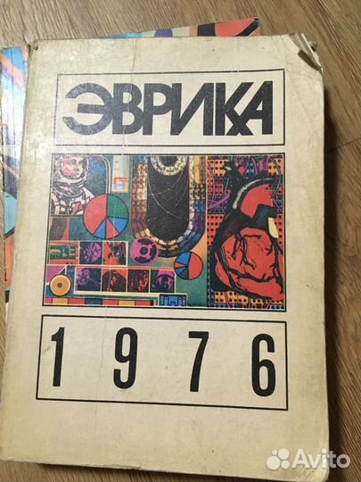 Ретро издания Эврика