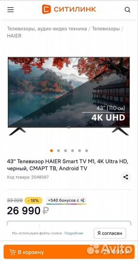 Новый Haier 43 SMART tv m1 4k Android TV 109см