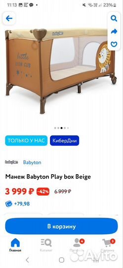 Детская кровать манеж Babyton play box beige