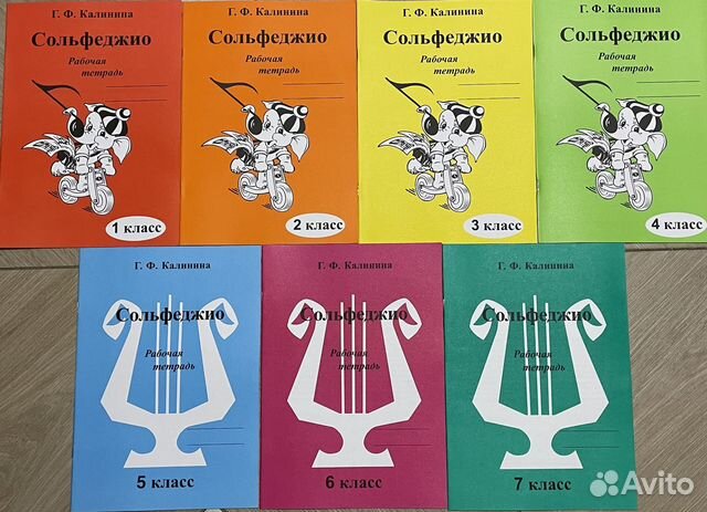 Рабочая тетрадь по сольфеджио. Калинина Г.Ф