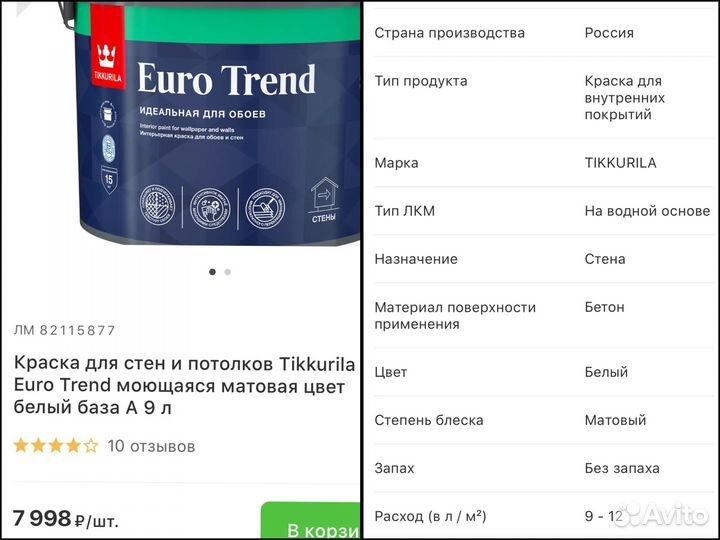 Краска белая tikkurila 9 л
