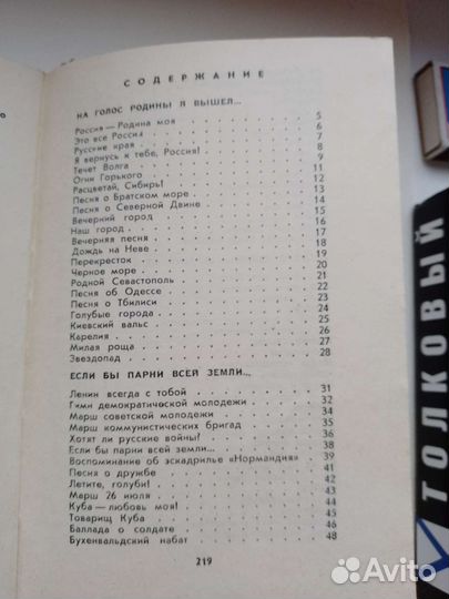 Лирические песни. Толковый морской словарь