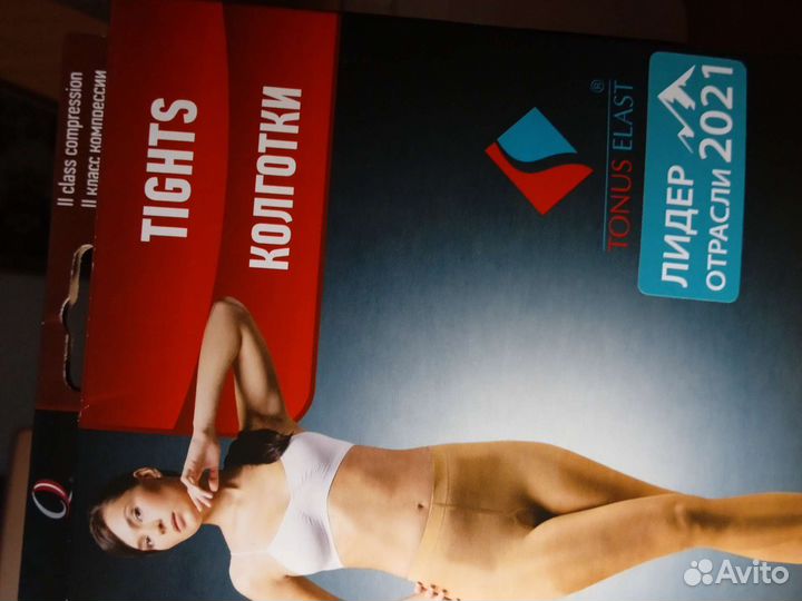 Компрессионные колготки