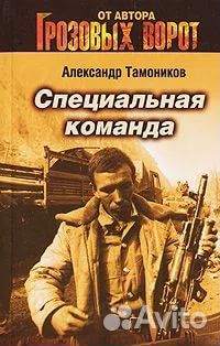 Книги Александра Тамоникова